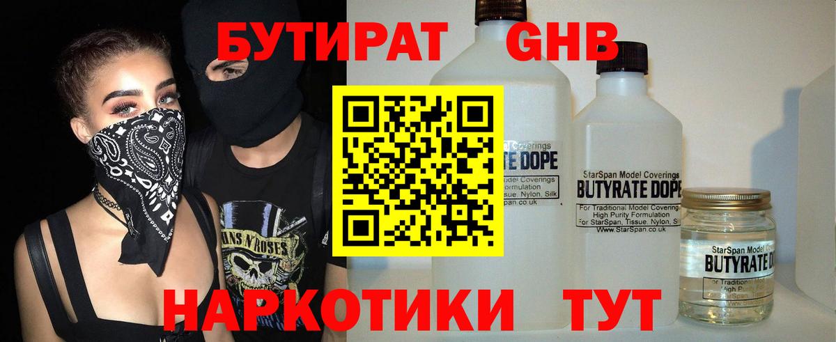 БУТИРАТ оксибутират Челябинск