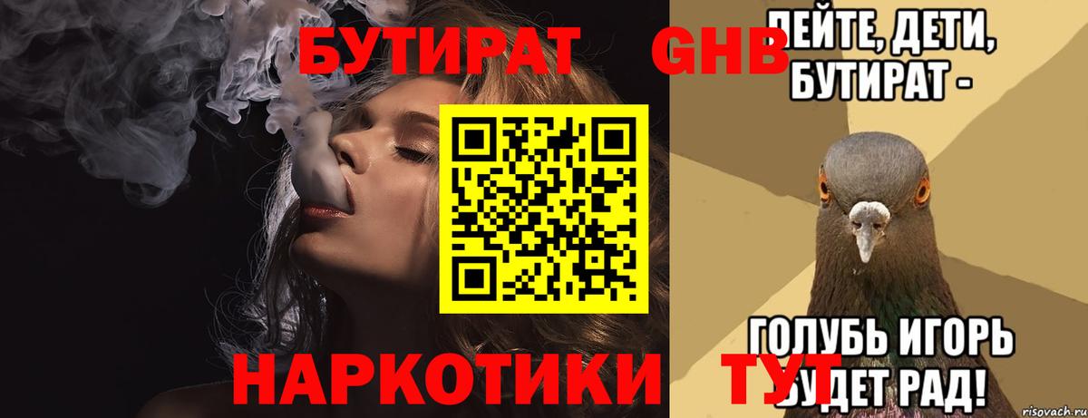 Бутират 99%  Челябинск 