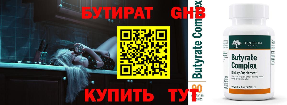 БУТИРАТ оксибутират  БУТИРАТ  Челябинск  Вход с VPN 