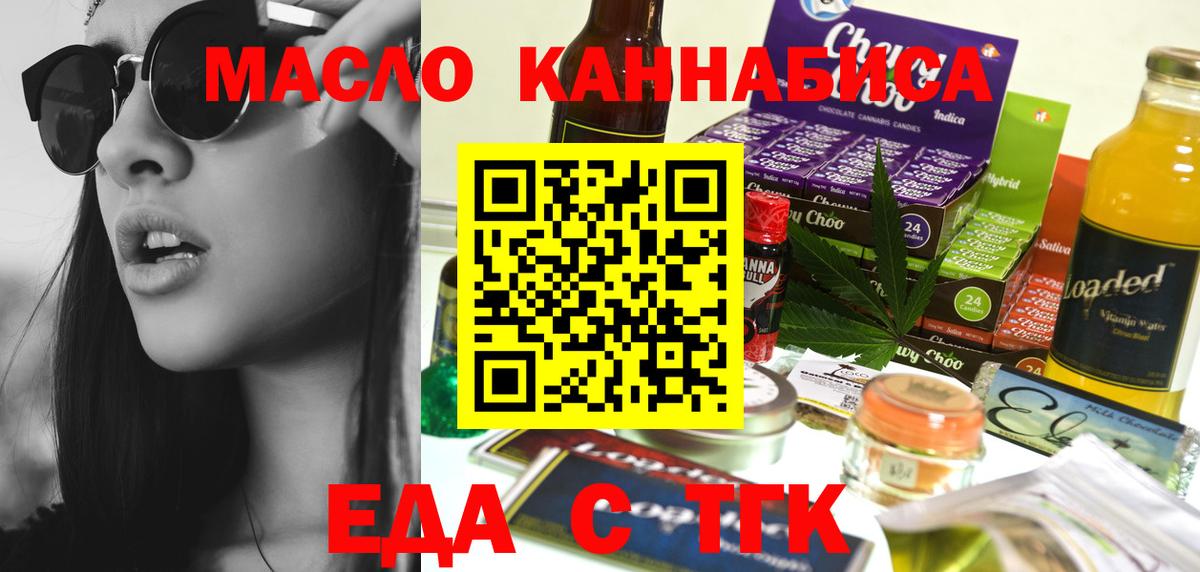 Челябинск  Еда ТГК марихуана  Вход с VPN 