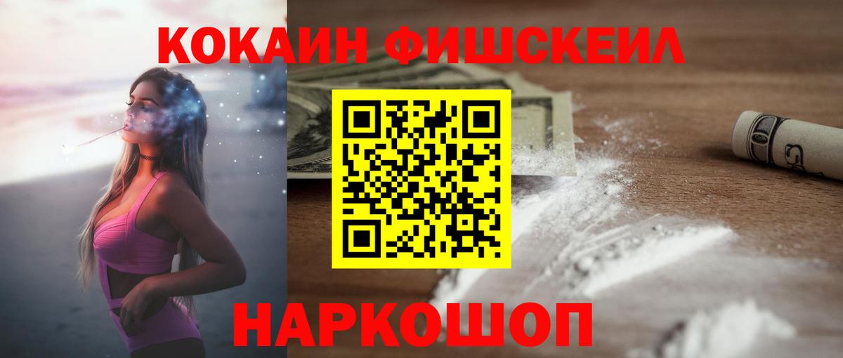 КОКАИН FishScale Челябинск