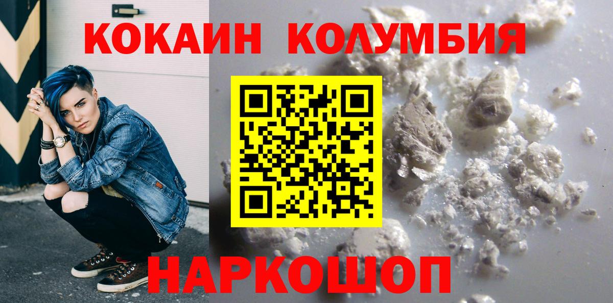 Cocaine Колумбийский  Вход с VPN  КОКАИН Эквадор  Cocaine  Челябинск 