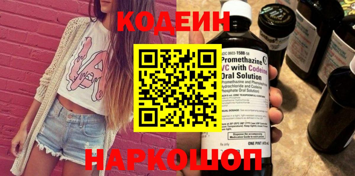 Челябинск  Кодеиновый сироп Lean Purple Drank  Вход с VPN 