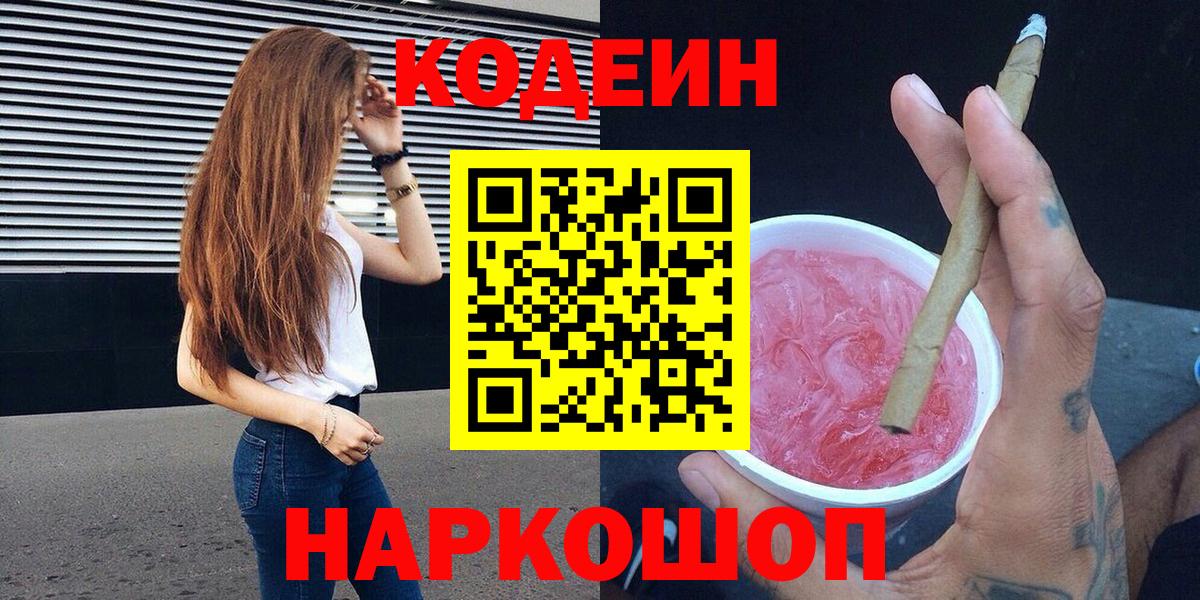 Кодеиновый сироп Lean Purple Drank  Челябинск 