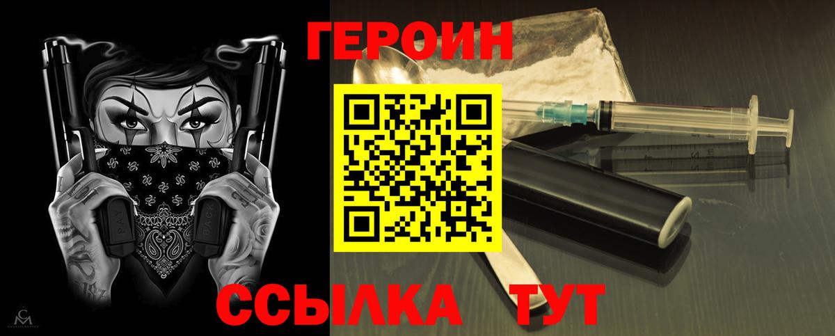 ГЕРОИН хмурый Челябинск