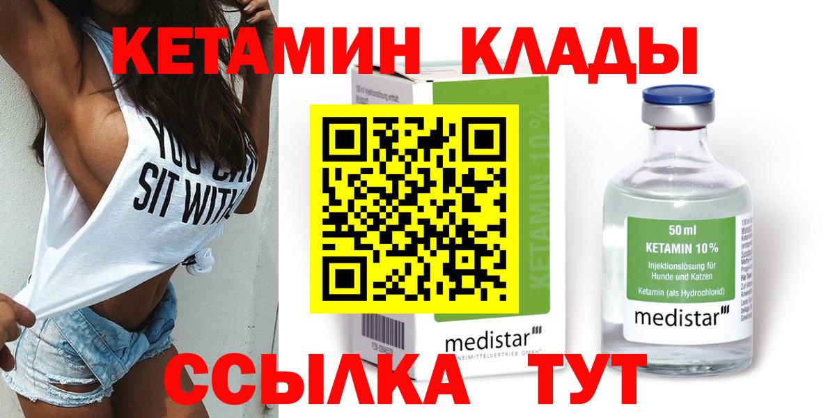 Челябинск  Кетамин ketamine  Вход с VPN  КЕТАМИН VHQ 