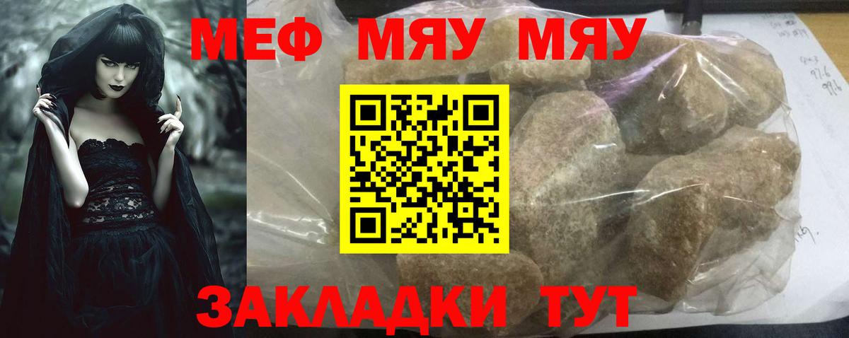Меф мяу мяу Челябинск