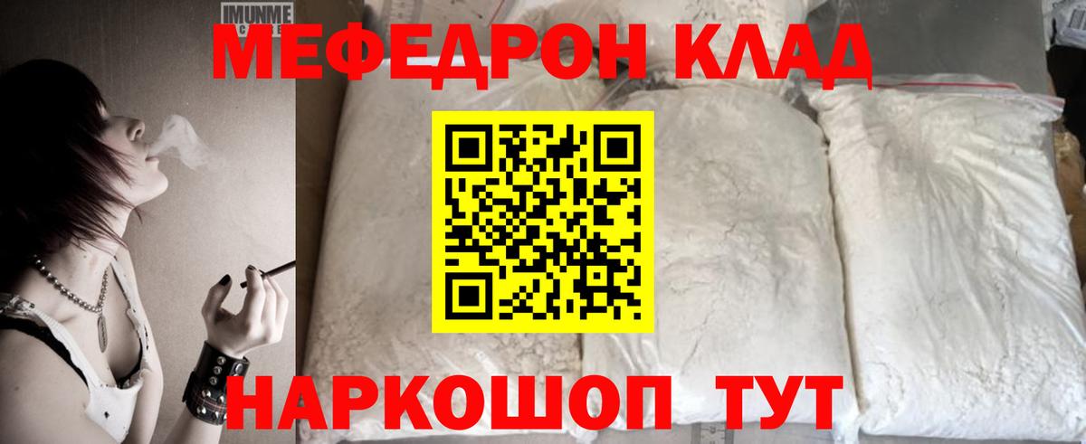 Мефедрон кристаллы Челябинск