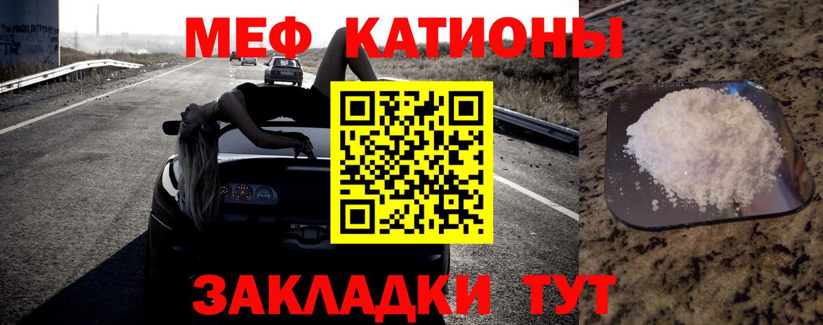 МЯУ-МЯУ мука  Меф кристаллы  Вход с VPN  Челябинск 