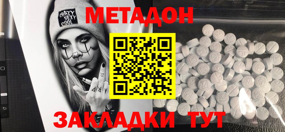МЕТАДОН VHQ Челябинск