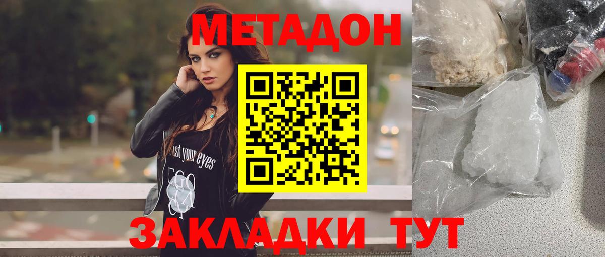 Метадон VHQ  Вход с VPN  МЕТАДОН methadone  Челябинск 